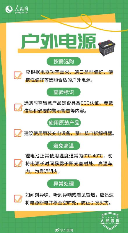 收藏！夏日户外消费避坑指南