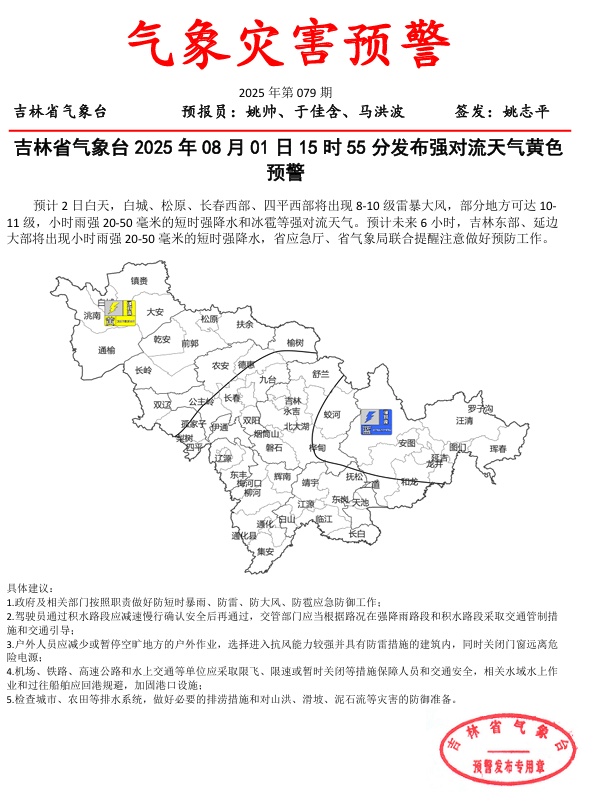 吉林发布强对流天气黄色预警