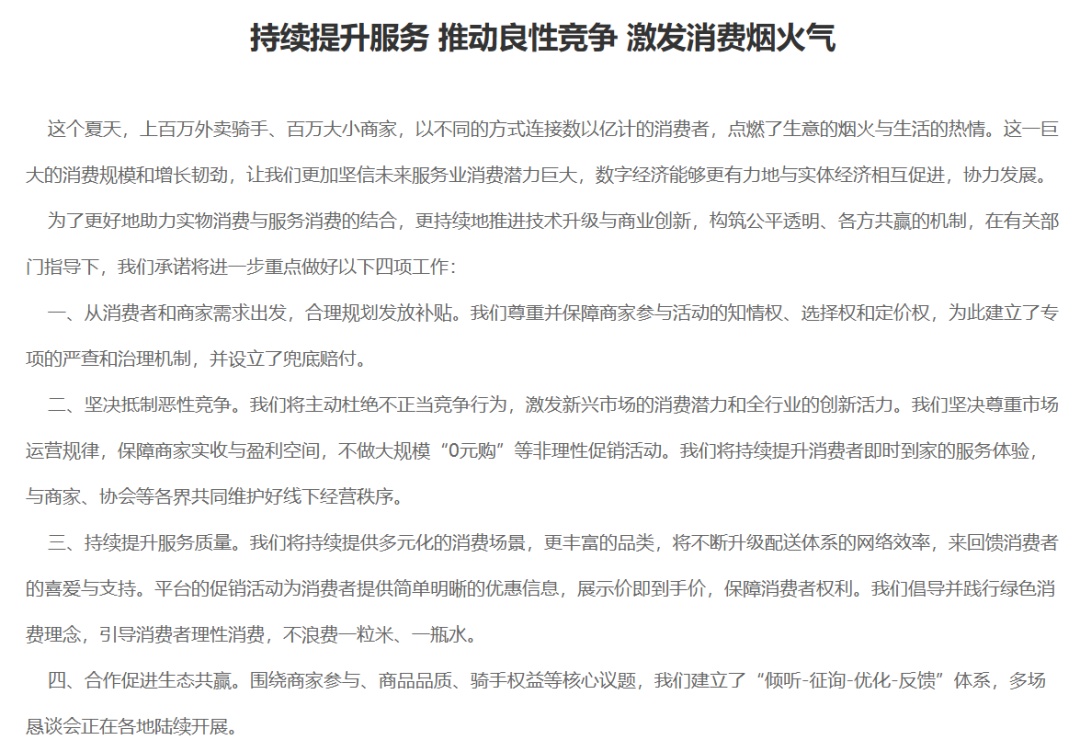 美团、淘宝闪购、饿了么、京东官宣!坚决抵制恶性竞争 美团、淘宝闪购、饿了么、京东官宣!坚决抵制恶性竞争