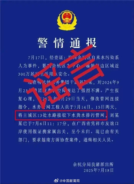 多人发布传播虚假警情通报被刑拘