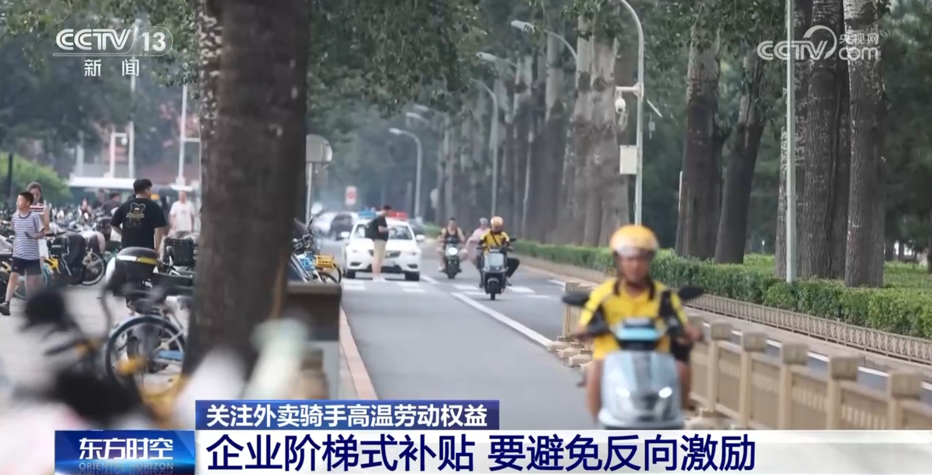 提高津贴、上线“防暑险” 多平台加码骑手高温关怀