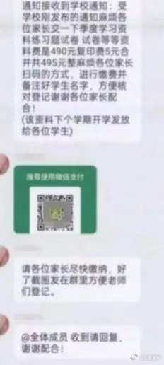 9名家长被骗4000余元！北京反诈中心紧急提醒→