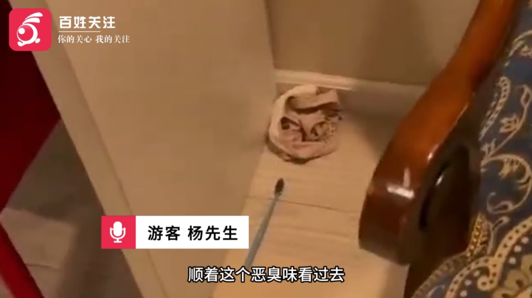 入住客房闻到阵阵异味，墙角发现恶臭内裤！游客：像是放了很久...