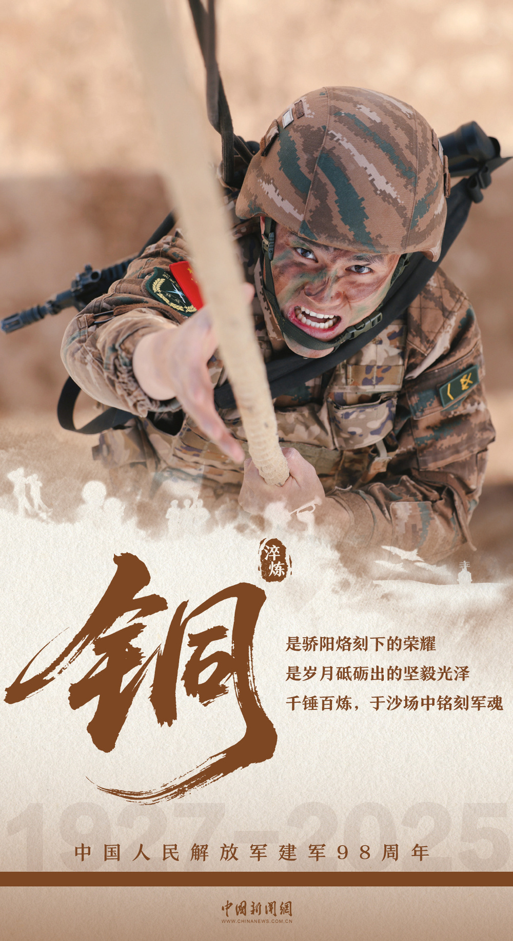 中国军人是什么颜色的？