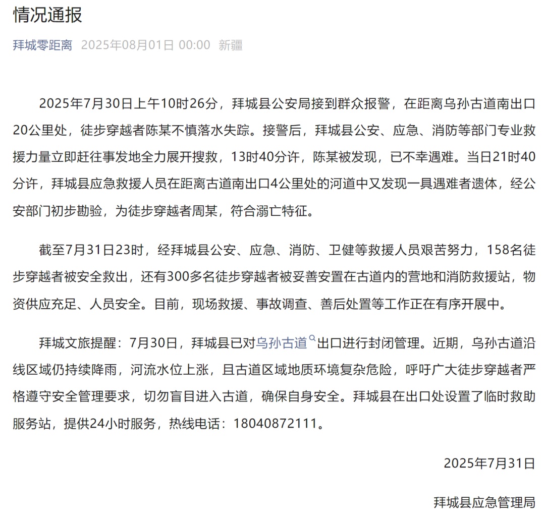 两人不幸遇难，知名景区紧急封闭！