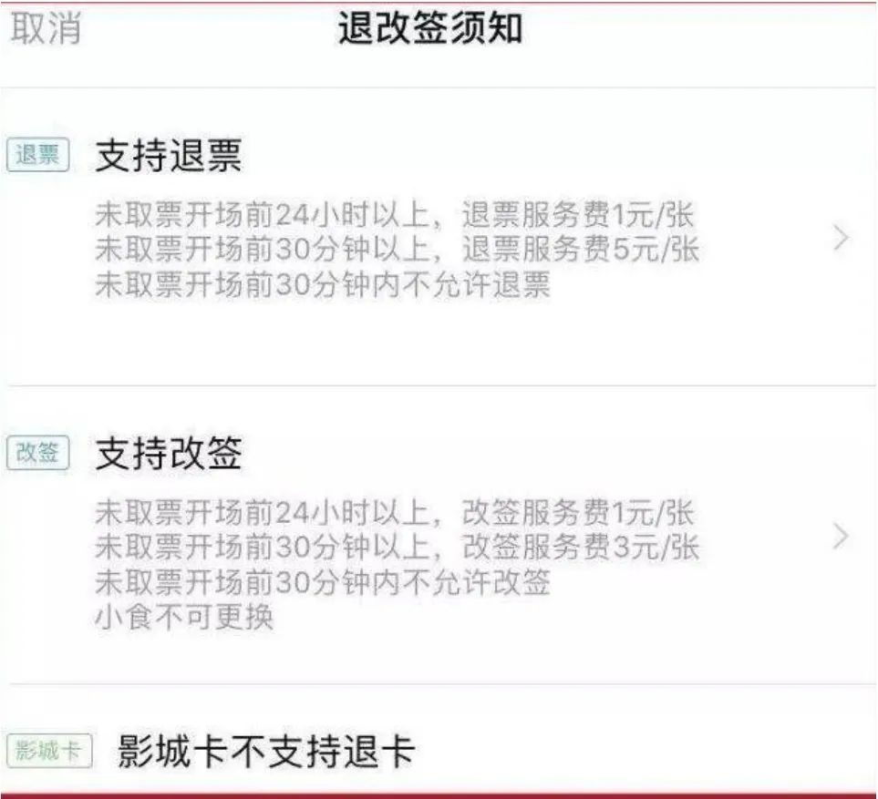 电影票到底能不能退？正当权益不该只靠“较真”