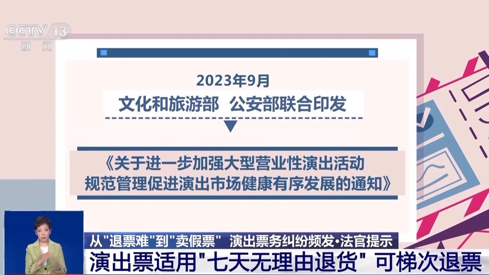 “退票难、卖假票” 演出票务纠纷频发 法院出手! “退票难、卖假票” 演出票务纠纷频发 法院出手!