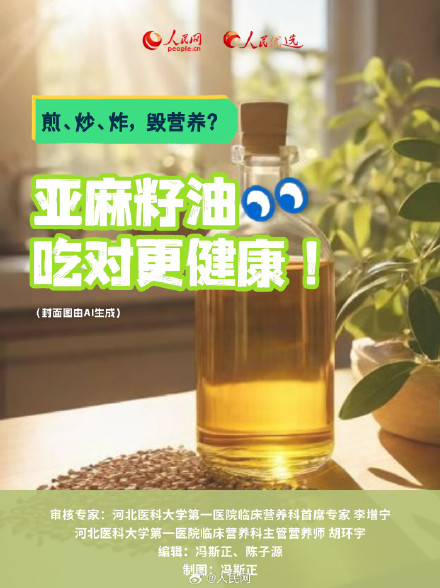 亚麻籽油适合高温烹饪吗？