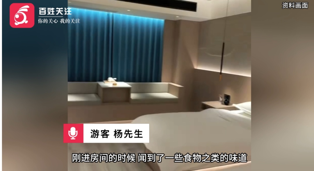 入住客房闻到阵阵异味，墙角发现恶臭内裤！游客：像是放了很久...