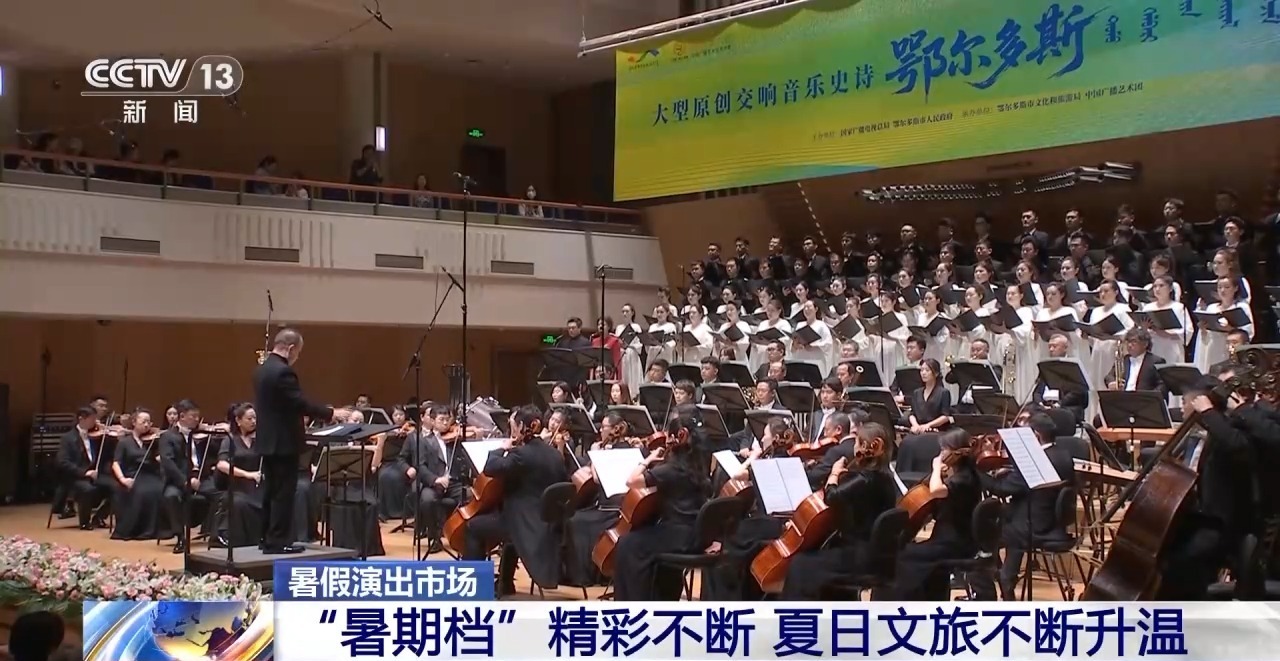 “暑期档”精彩不断 夏日文旅不断升温