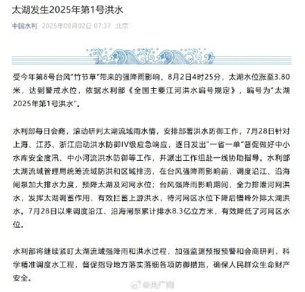 太湖发生2025年第1号洪水