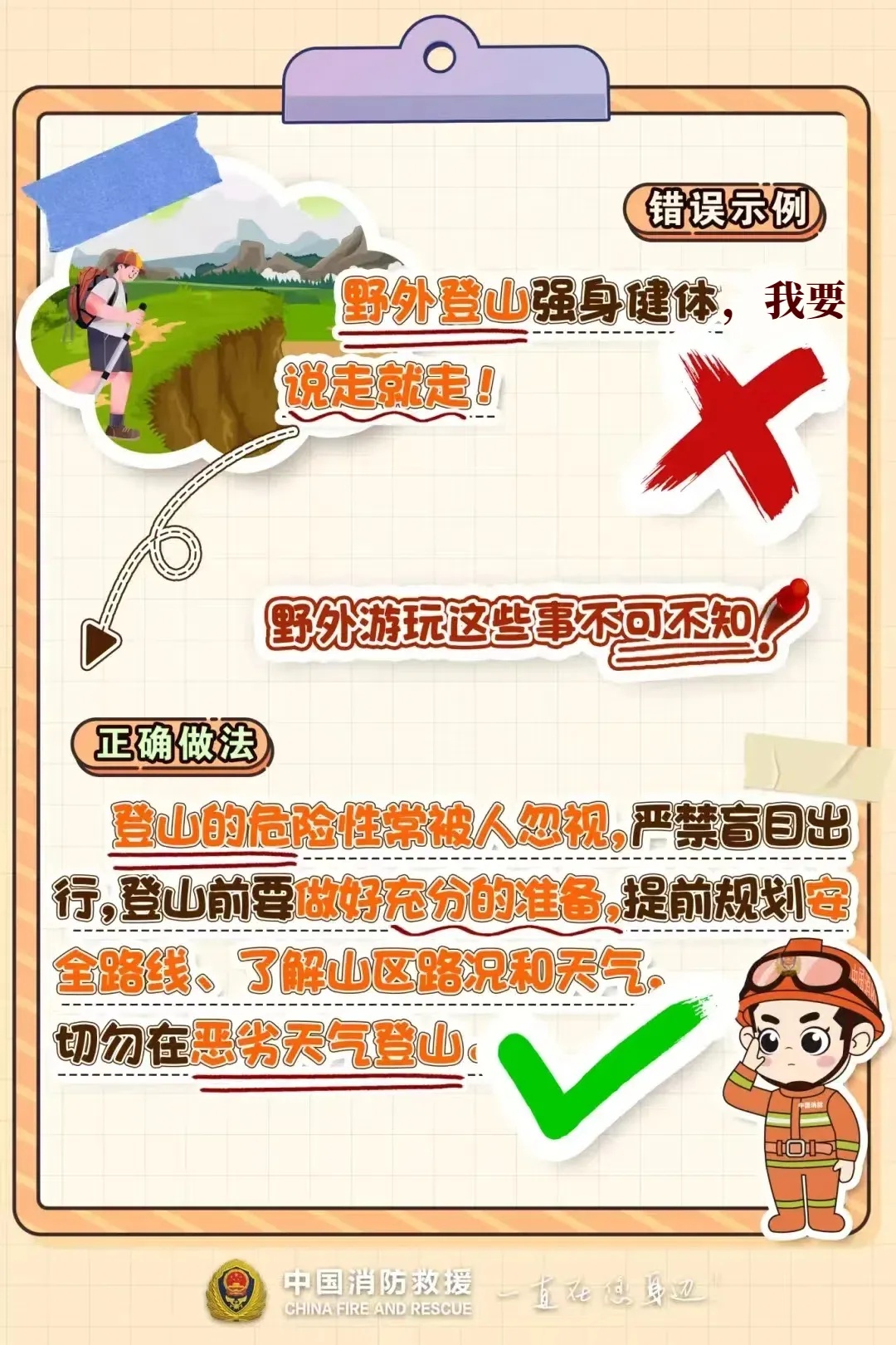 24人露营遇山洪狼狈报警！网红滤镜全泡汤