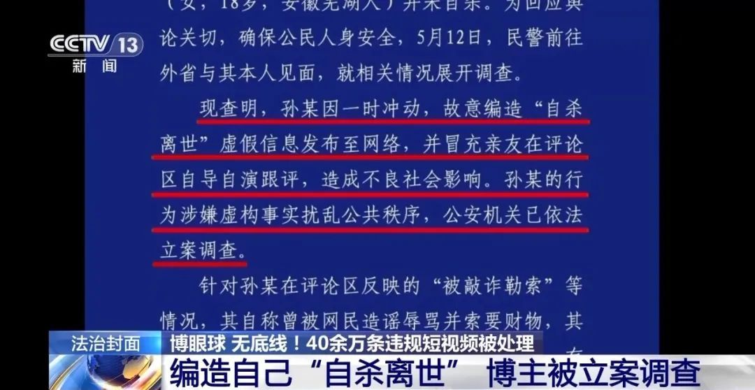 严打!“抓100个老婆”等多名低俗、造假短视频博主被罚 严打!“抓100个老婆”等多名低俗、造假短视频博主被罚