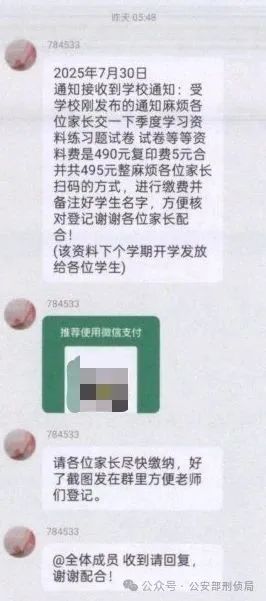 北京一中学新生家长群混进骗子,冒充老师让家长扫码缴费 北京一中学新生家长群混进骗子,冒充老师让家长扫码缴费