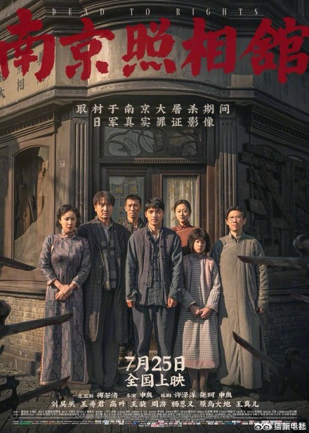 电影南京照相馆单日票房破2亿