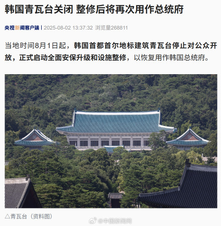 韩国青瓦台将再次用作总统府