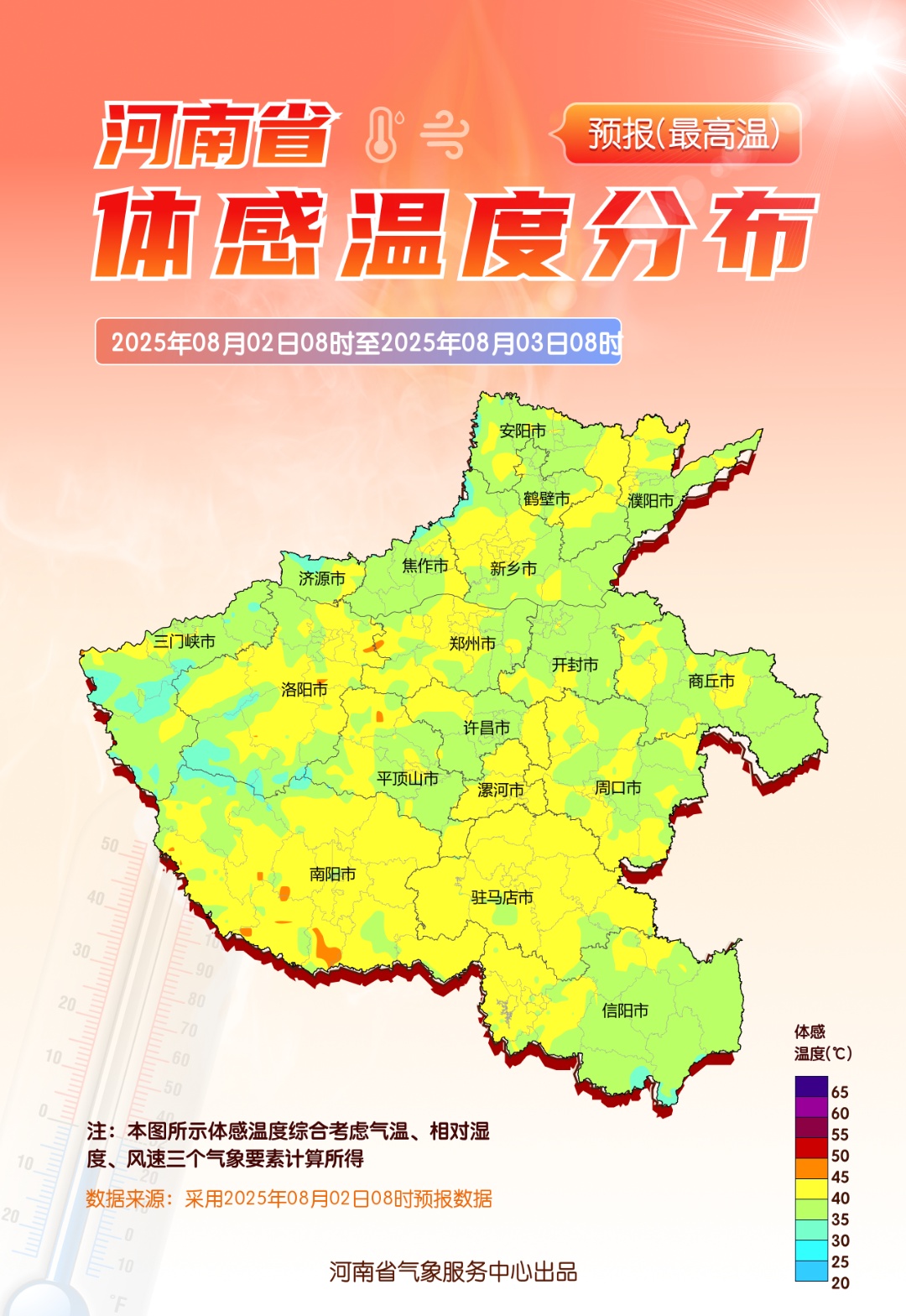 体感超50℃、路面超72℃！河南高温来袭→