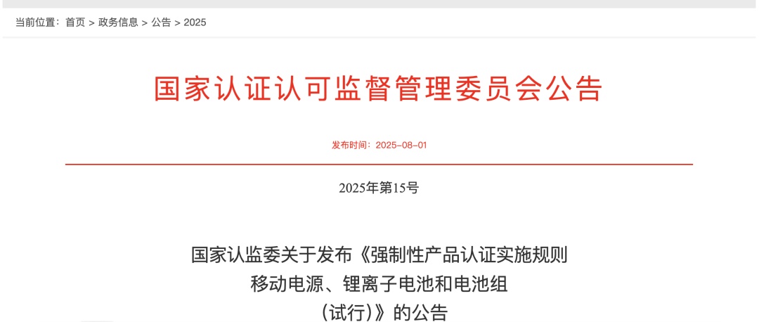 事关充电宝！8月15日起实施！