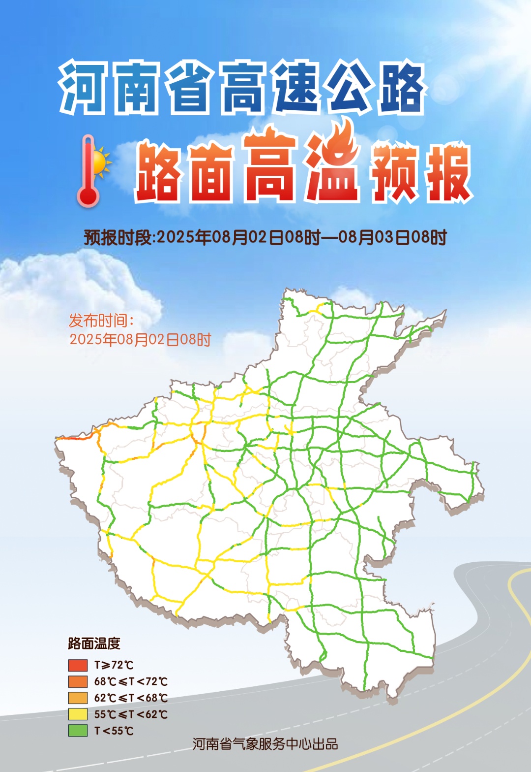 体感超50℃、路面超72℃！河南高温来袭→