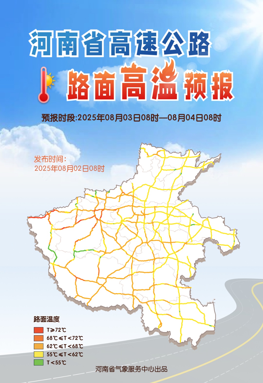 体感超50℃、路面超72℃！河南高温来袭→