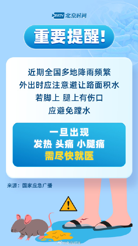 警惕藏在积水里的传染病！