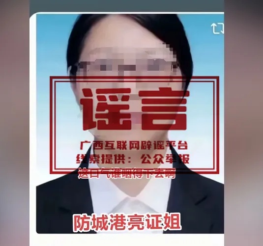 网传防城港“会车亮证女司机”为公安部门某领导，为不实消息