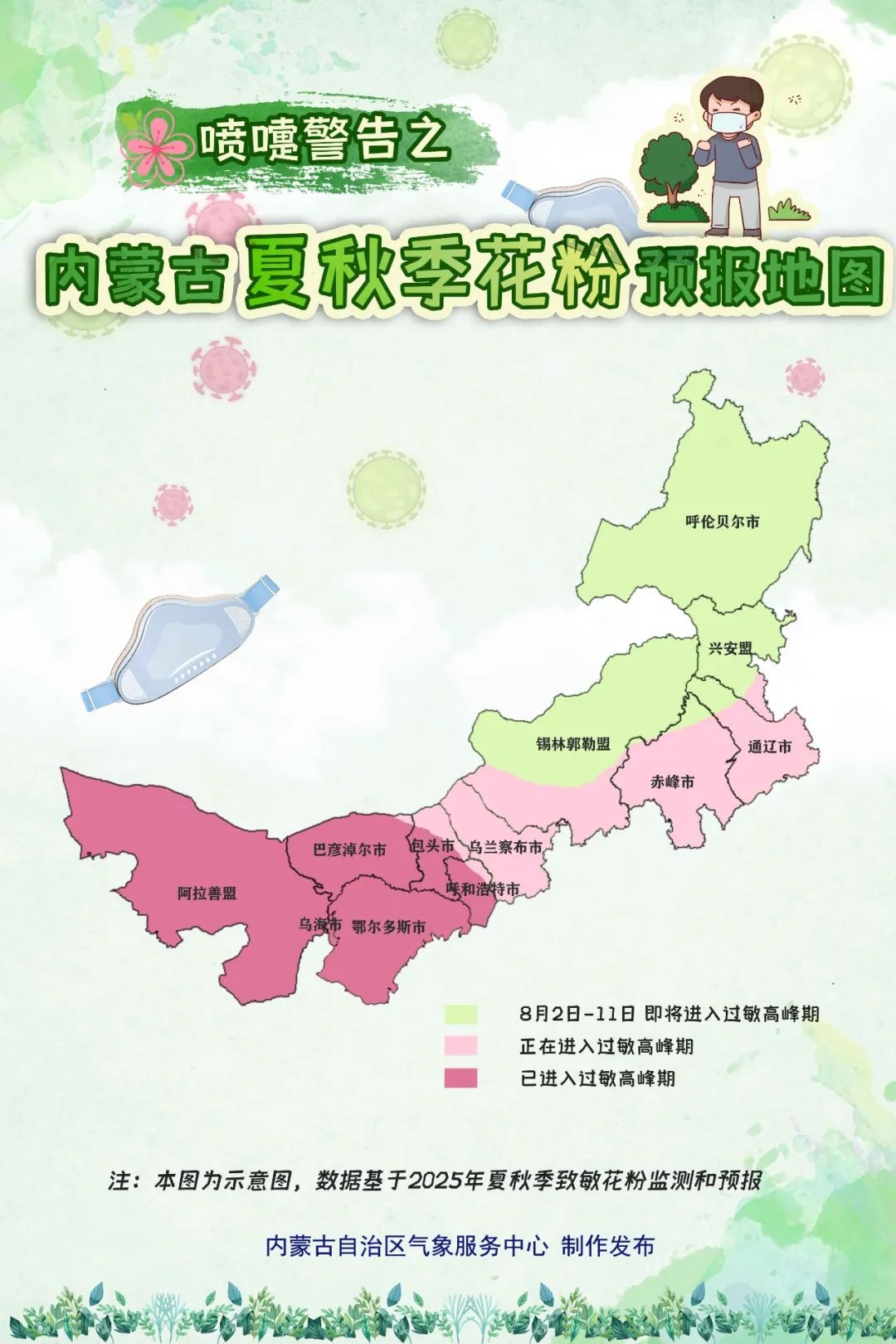 紧急提醒!戴口罩!戴口罩!呼和浩特进入高发季!严重时可致命!呼市人注意了 紧急提醒!戴口罩!戴口罩!呼和浩特进入高发季!严重时可致命!呼市人注意了