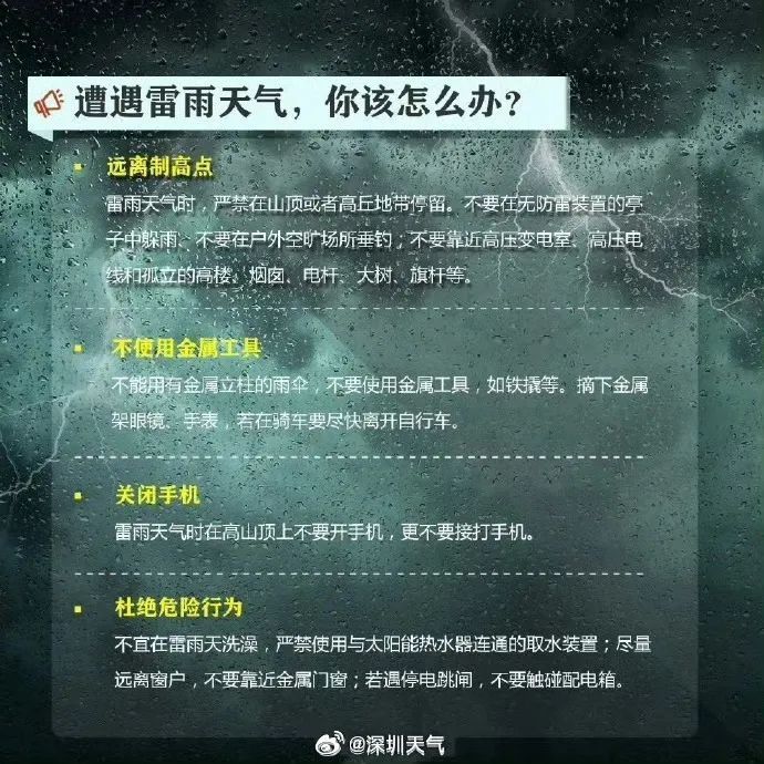 少外出！雷电+暴雨+大风！深圳预警升级！