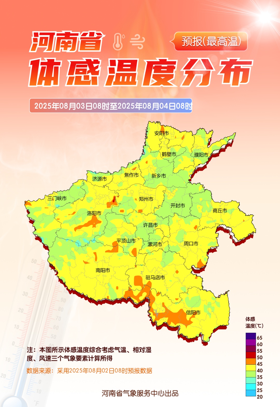 体感超50℃、路面超72℃！河南高温来袭→