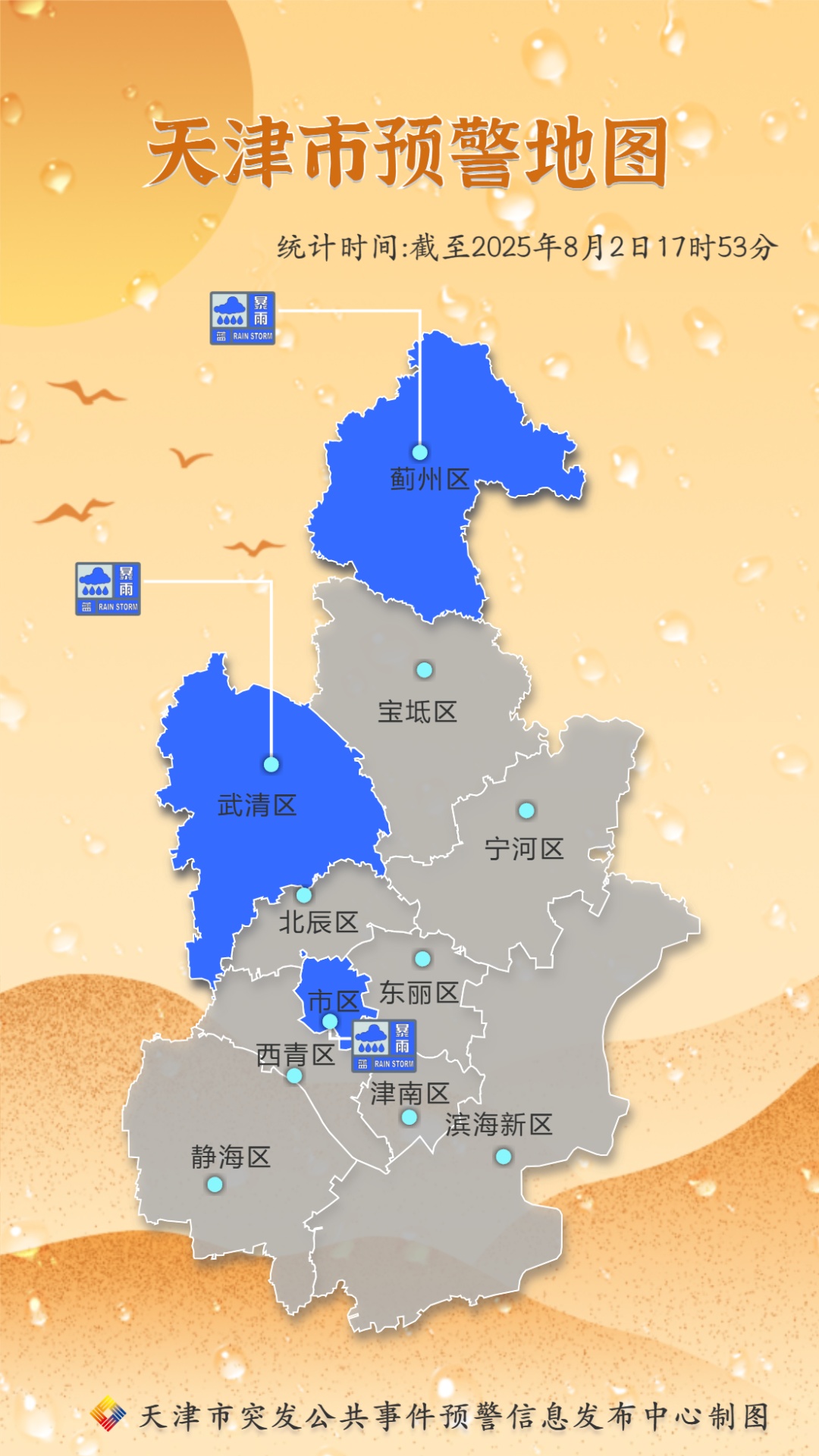 天津发布预警！暴雨大暴雨，要来了！