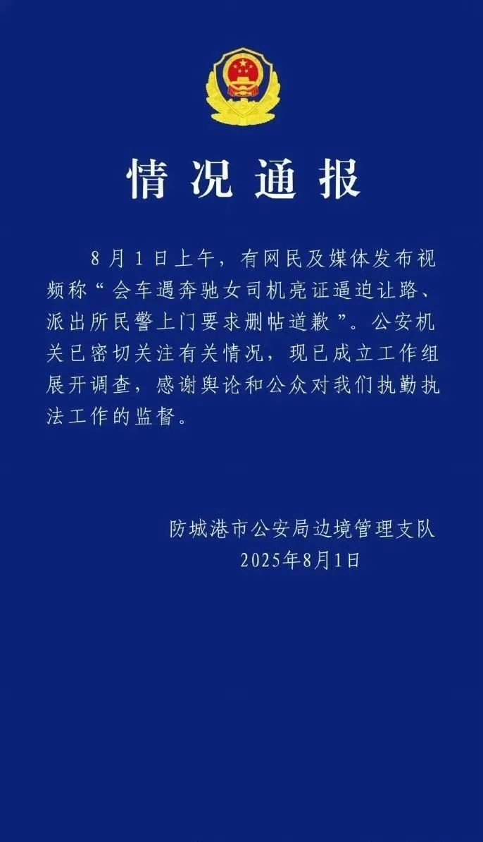 “亮证逼迫让路”过程还原，监控曝光→