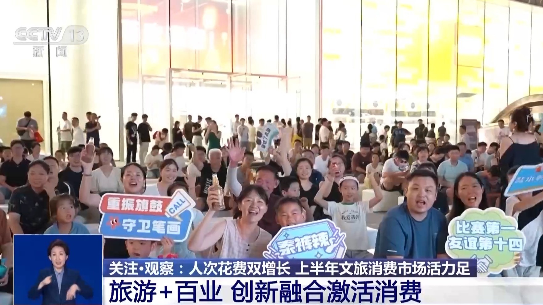 文旅玩出“混搭style” 上半年3.15万亿消费花哪了？