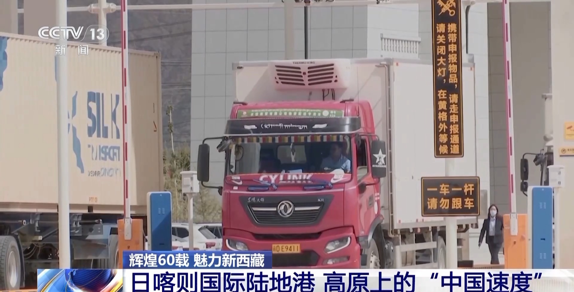 辉煌60载 魅力新西藏丨高原上的“中国速度” 日喀则国际陆地港推动西藏外贸升级 辉煌60载 魅力新西藏丨高原上的“中国速度” 日喀则国际陆地港推动西藏外贸升级