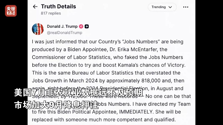 大跌！特朗普：立刻解雇她！
