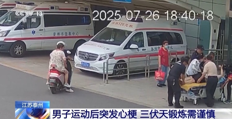 男子运动后突发心梗 三伏天锻炼需谨慎