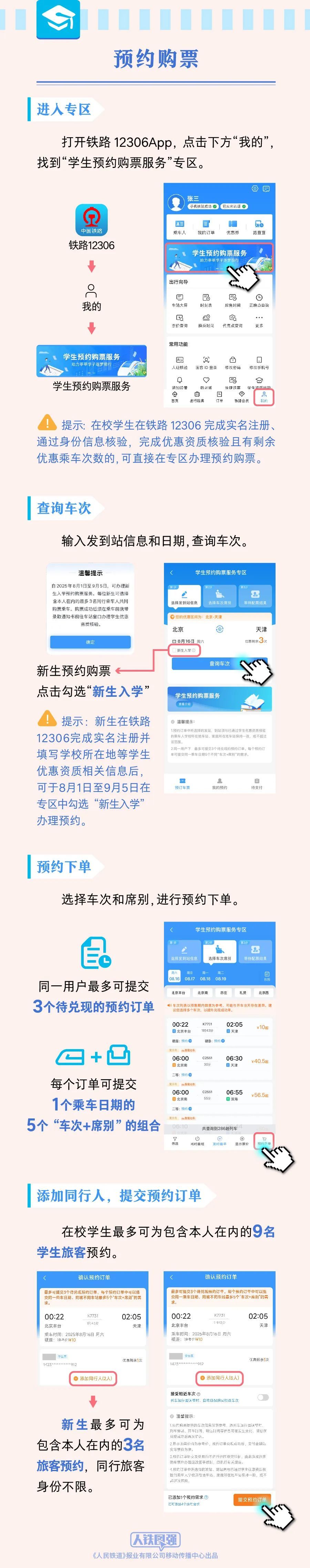 提前20天！学生票预约升级