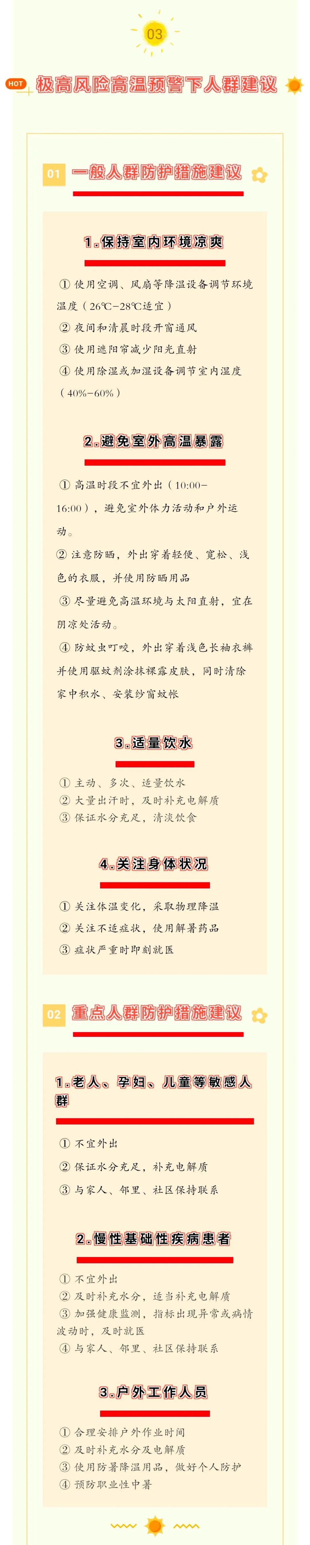 后天直冲44℃！重庆再发高温红色预警，健康风险提醒请查收→
