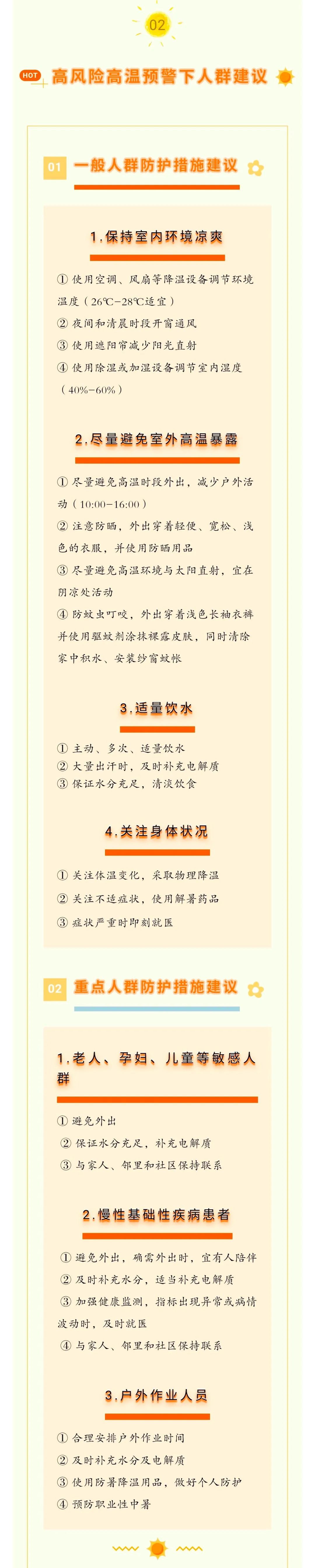 后天直冲44℃！重庆再发高温红色预警，健康风险提醒请查收→