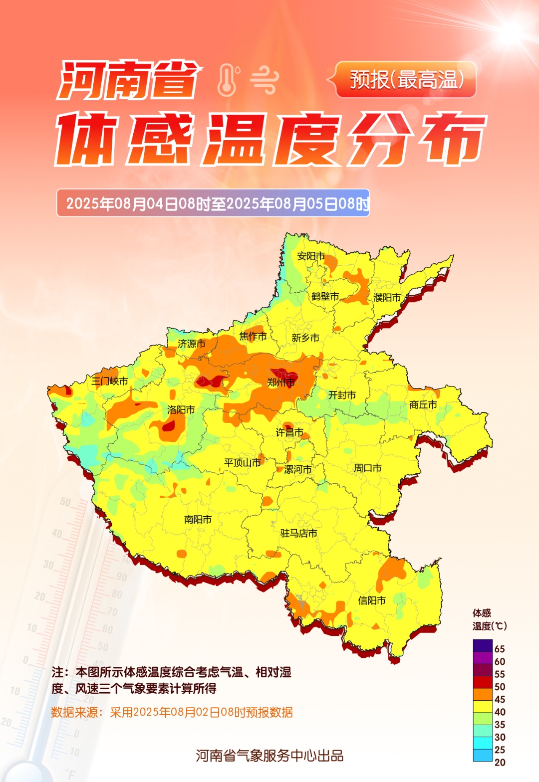 体感超50℃、路面超72℃！河南高温来袭→