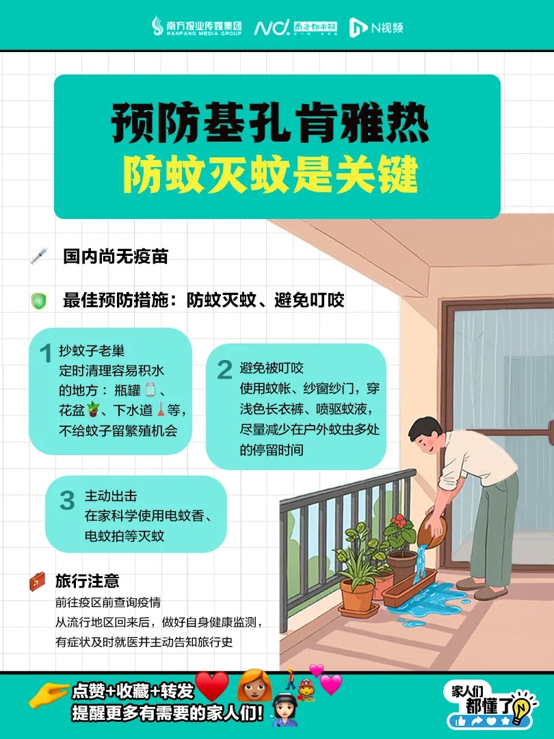 广东公布：8月1日至8月7日，这些地区蚊子非常活跃