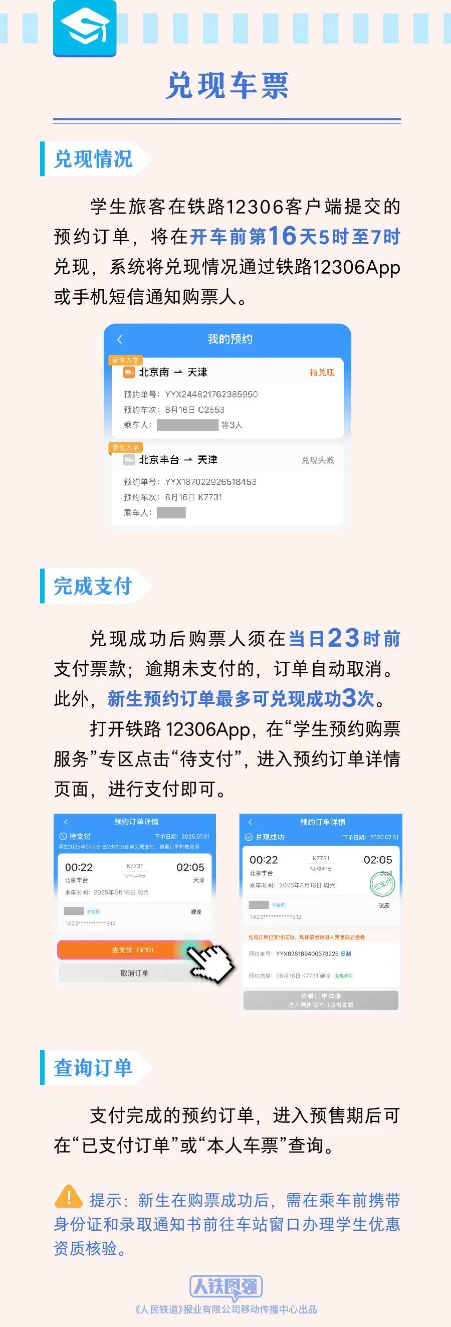 12306学生购票再升级！操作流程来了→