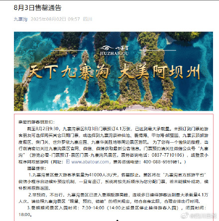 售罄！九寨沟也太太太火了