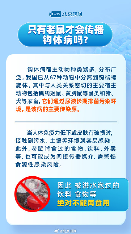 警惕藏在积水里的传染病！