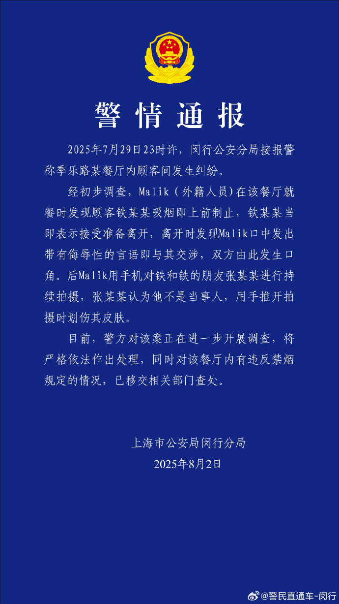 上海某餐厅内顾客间发生纠纷？警方发布通报