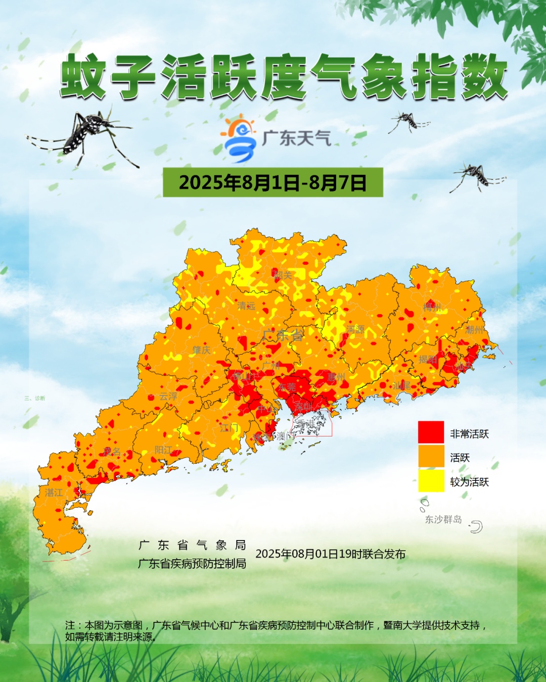 未来一周，珠三角等人口密集区蚊子非常活跃