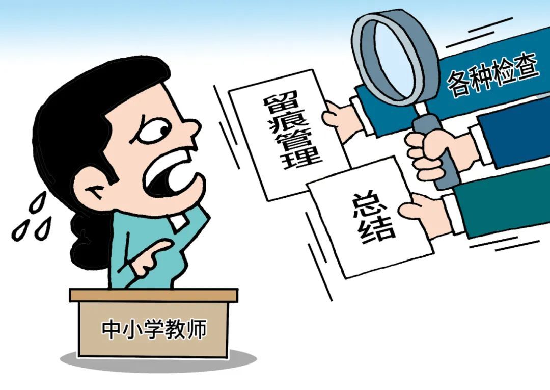 中小学教育要实事求是