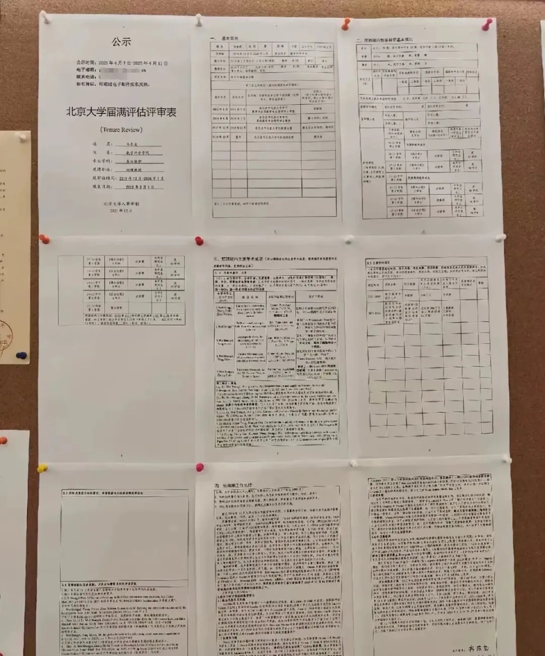 “韦神”晋升北大长聘副教授?校方回应→ “韦神”晋升北大长聘副教授?校方回应→