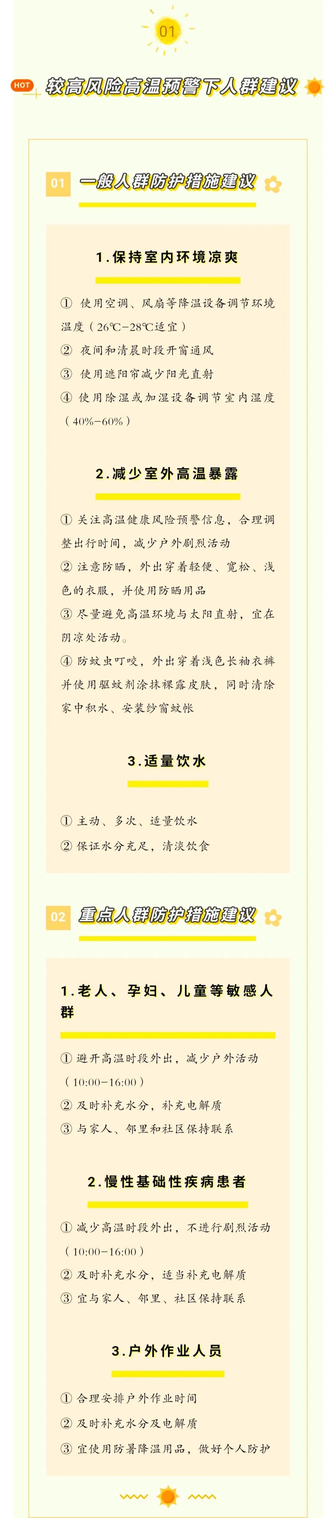 后天直冲44℃！重庆再发高温红色预警，健康风险提醒请查收→