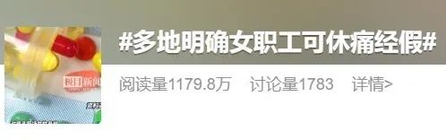 屡上热搜的痛经假如何“无痛”落地？