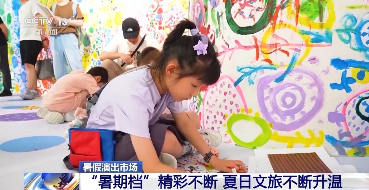 “暑期档”精彩不断 夏日文旅不断升温